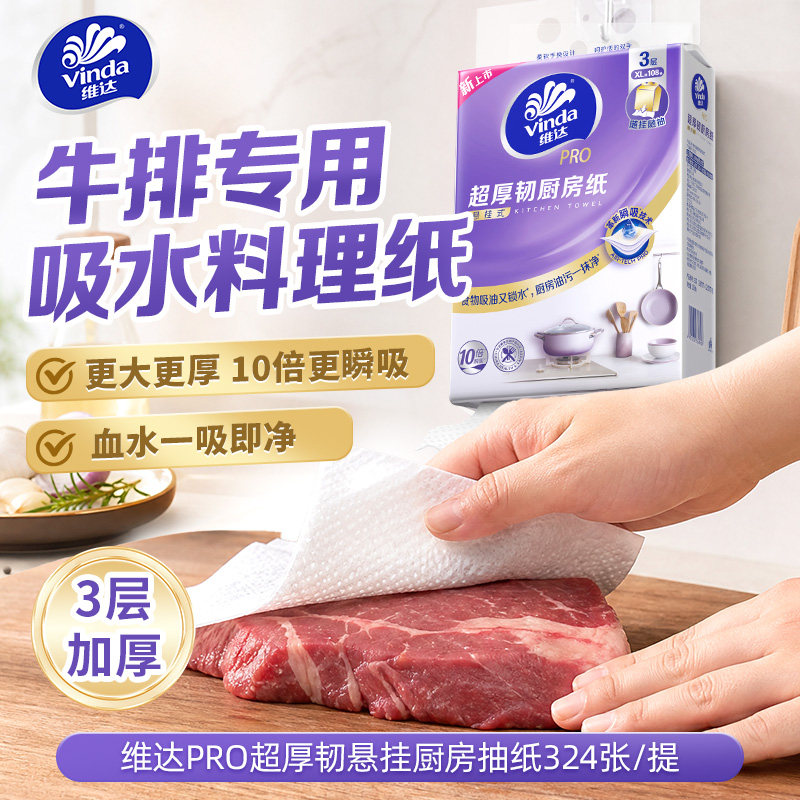 维达PRO超厚韧3层厨房挂抽图片