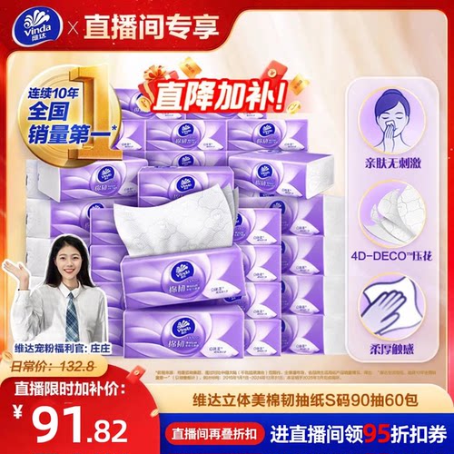 维达棉韧抽纸实惠装餐巾纸