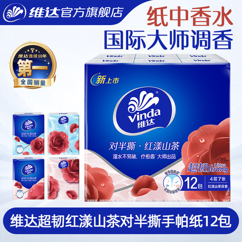 维达红漾山茶对半撕手帕纸12包