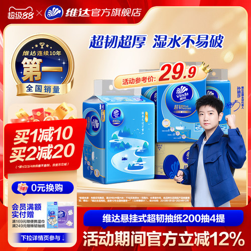 维达悬挂式超韧抽纸大包