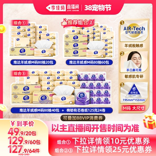 【李佳琦直播间美妆节】维达羊绒感面纸抽纸棉韧有芯卷纸卫生纸巾