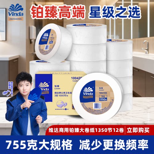 维达铂臻大盘卷纸冲水不易堵