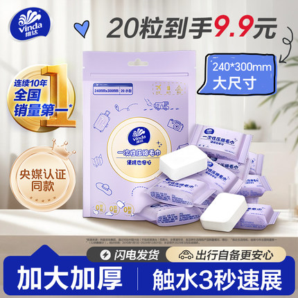 维达一次性压缩毛巾洗脸巾旅行装便携加大加厚擦脸洁面巾浴巾颗粒