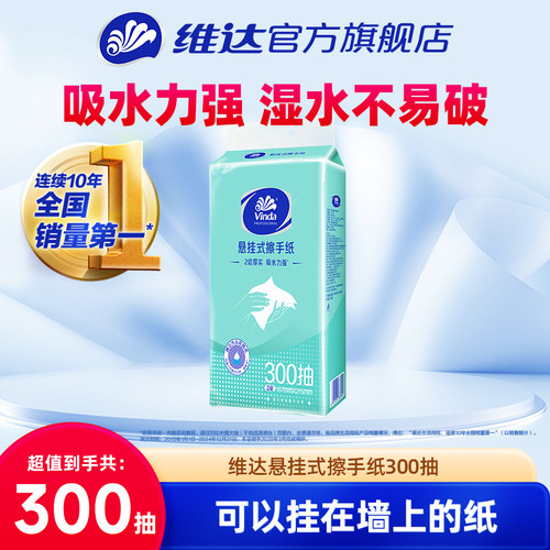 维达商用擦手纸300抽单包2层