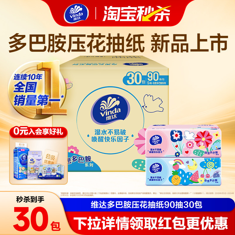 维达奇思多巴胺抽纸3层90抽家庭装