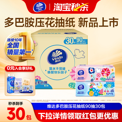 维达多巴胺系列抽纸巾