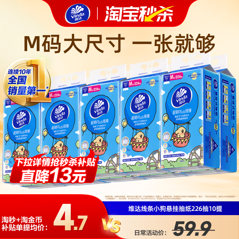 维达线条小狗联名款悬挂抽纸