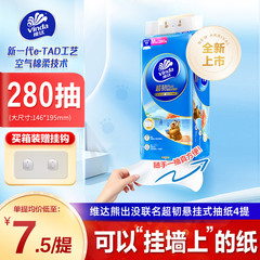 【加大M码】维达超韧悬挂式抽纸熊出没联名家用整箱餐巾纸面巾纸