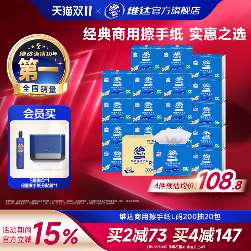 维达商用纸巾擦手纸酒店抽纸卫生纸200抽20包L码厕所卫生间抹手纸