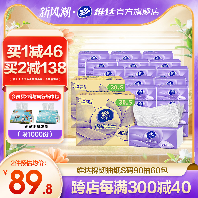 【直播间专享】维达棉韧抽纸3层卫生纸巾实惠装餐巾纸面巾纸整箱