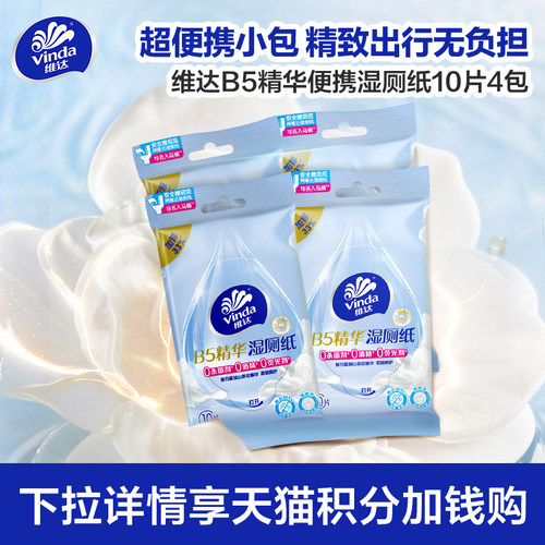 山茶花B5精华便携小包湿厕纸