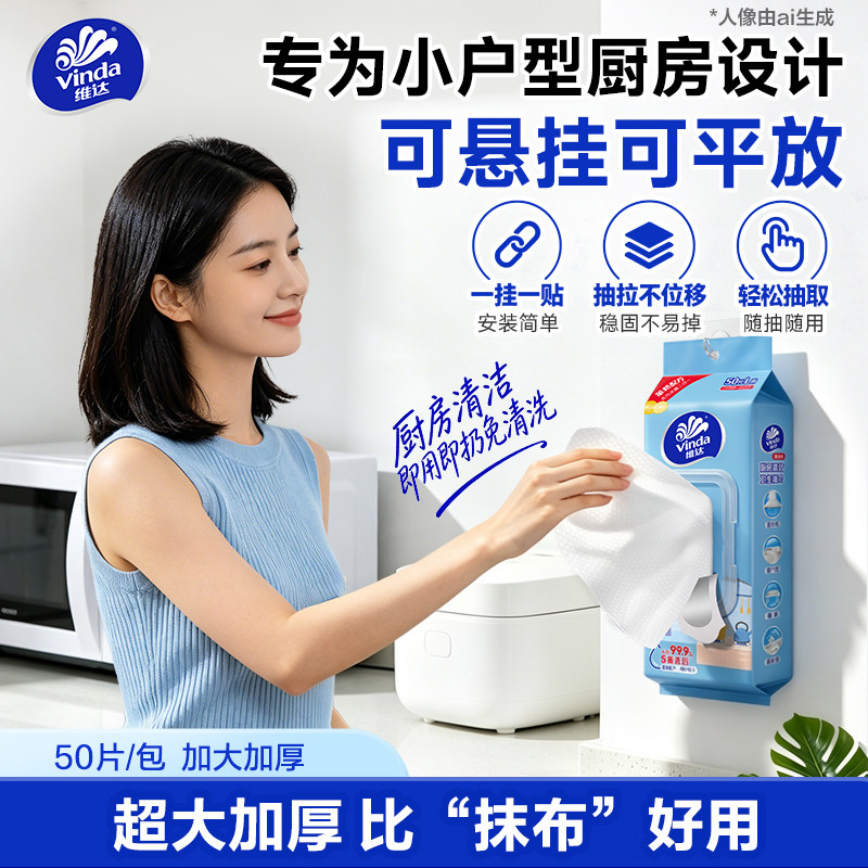 维达悬挂厨房家用杀菌湿巾3包										
