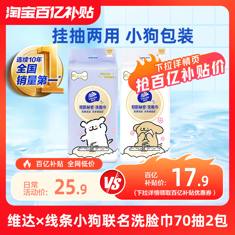 维达线条小狗悬挂式洗脸巾图片