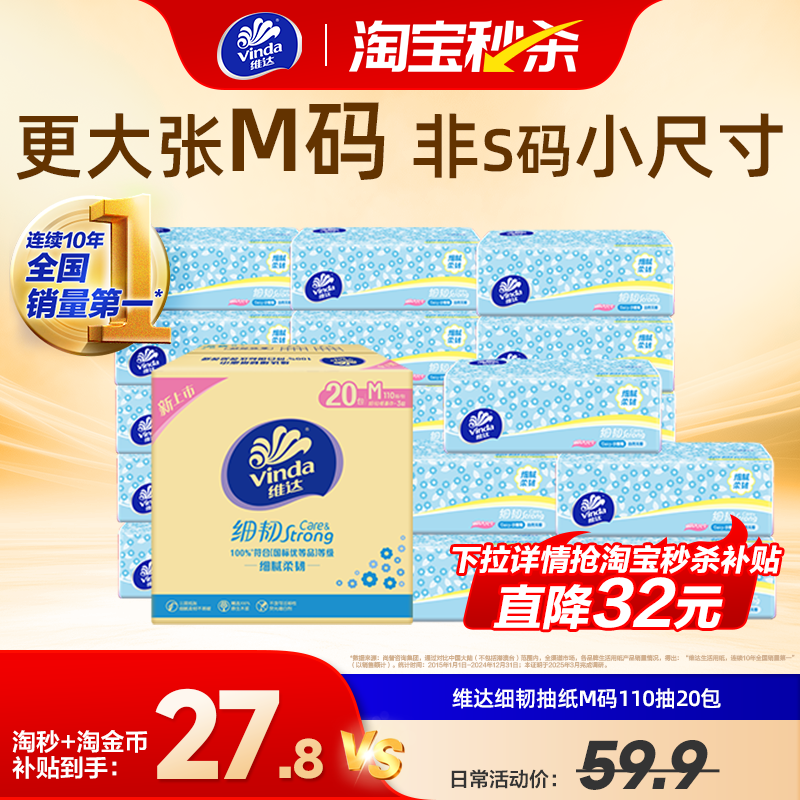 维达细韧抽纸M嗎110抽/包拍1发20包 30.4元 - 线报酷
