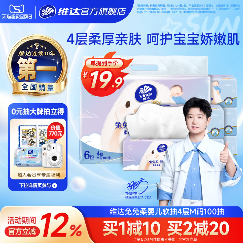 维达新品婴儿软抽4层M码100抽图片