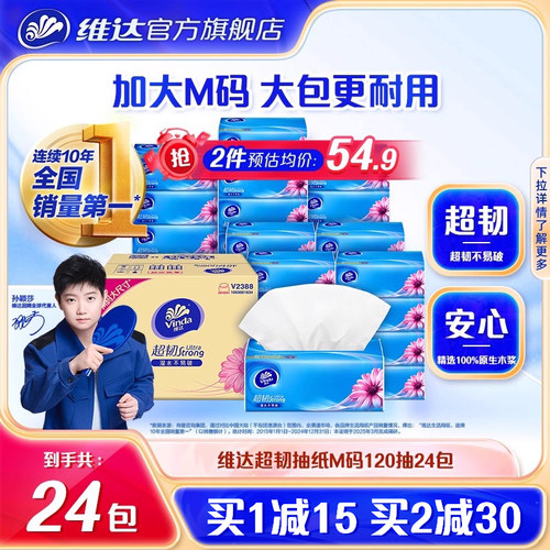 维达超韧抽纸M码120抽24包
