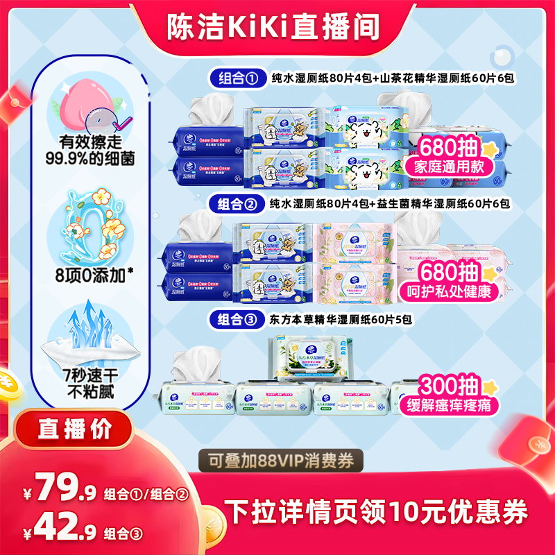【抢现货！k姐618】维达线条小狗纯水山茶花益生菌湿厕纸抽纸巾