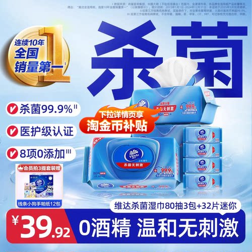 维达杀菌卫生湿巾80片