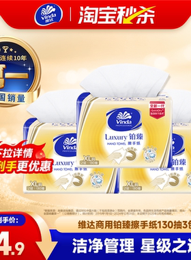 维达铂臻擦手纸高端酒店民宿专用