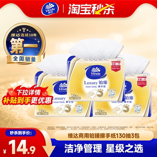维达商用擦手纸铂臻三折2层130抽XL码3包酒店商用高端专用擦手巾