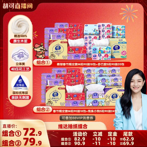【胡可推荐】维达棉韧春节限定款M码多巴胺线条小狗棉韧S码抽纸巾