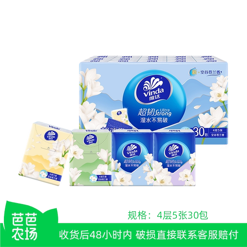 维达超韧空谷苍兰香手帕纸