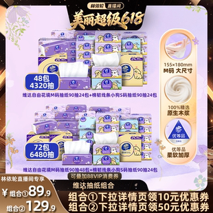 【直播间推荐】维达自由花境M码24包线条小狗S码24包抽纸巾