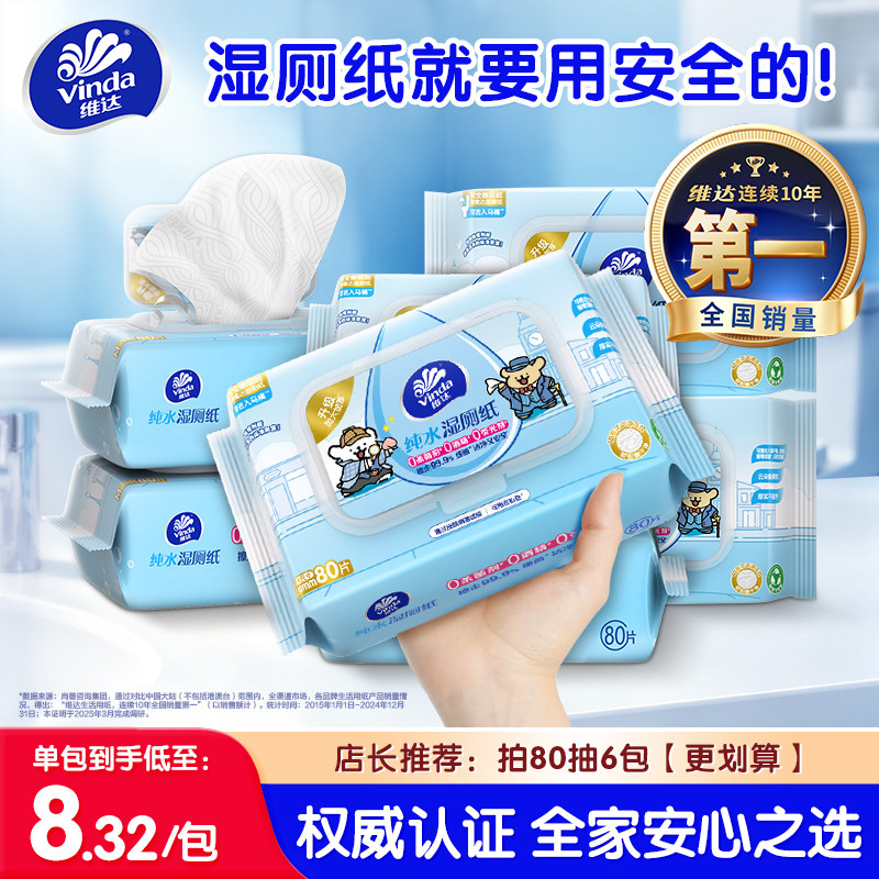 维达线条小狗湿厕纸80片图片