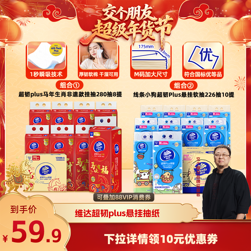 【交个朋友年货节】维达春节限定款悬挂抽纸线条小狗悬挂抽纸巾,洗护清洁剂/卫生巾/纸/香薰,悬挂式纸巾,淘宝优惠券,粉丝福利购,淘宝优惠卷