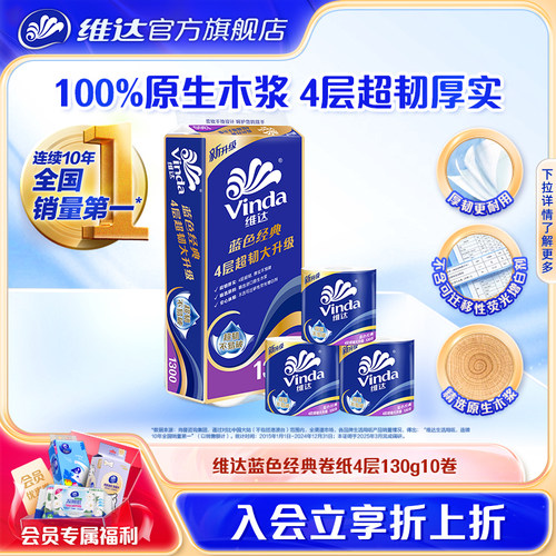 维达蓝色经典卷纸130g10卷