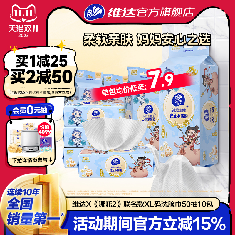 维达x《哪吒2》联名款洗脸巾