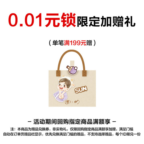 0.01元锁定赠品券
