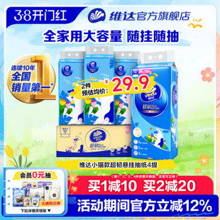 维达小猫款超韧悬挂式抽纸大包家用实惠装餐巾纸壁挂式面巾纸手纸