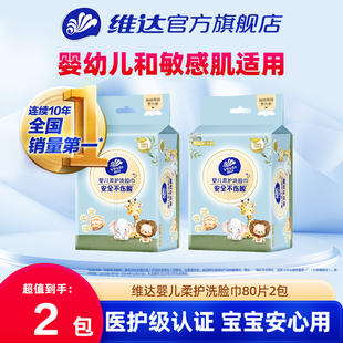 维达婴儿柔护洗脸巾80抽2包绵柔巾抽取式擦脸巾一次性洁面巾