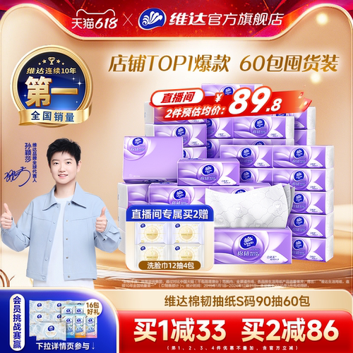 维达棉韧抽纸实惠装餐巾纸