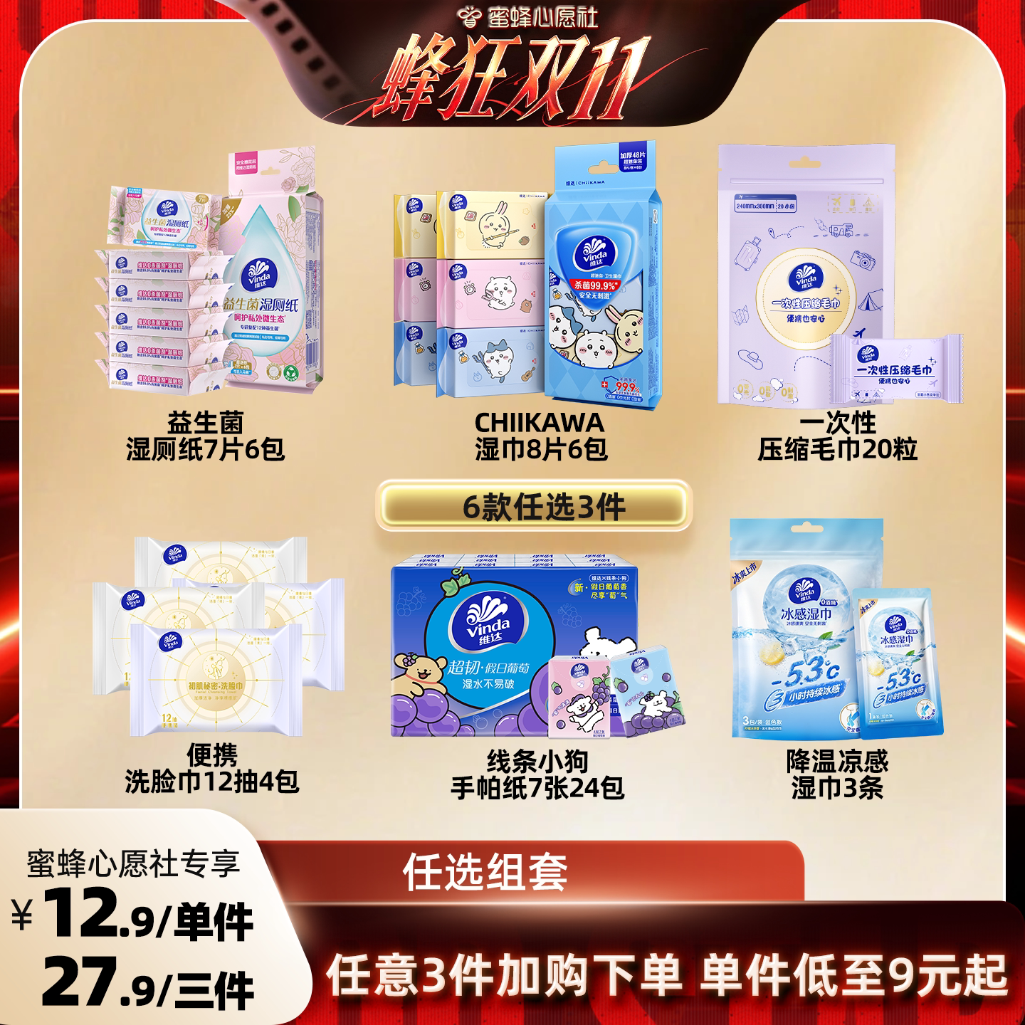 【蜜蜂心愿社】维达湿厕纸湿巾手帕纸洗脸巾压缩毛巾纸巾