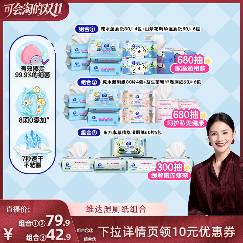 纯水山茶花益生菌东方本草湿厕纸