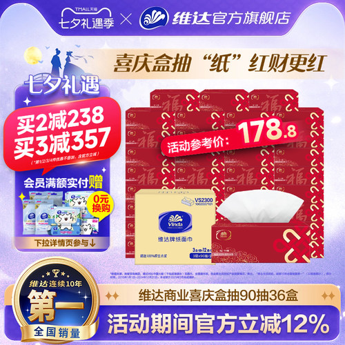 维达红色抽纸家用90抽L码大包面巾纸喜庆乔迁婚庆专用餐巾纸