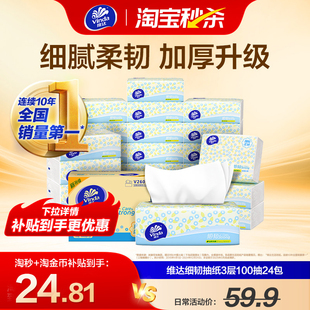 维达细韧抽纸面巾纸家用卫生纸巾3层100抽箱装家用纸巾餐巾纸