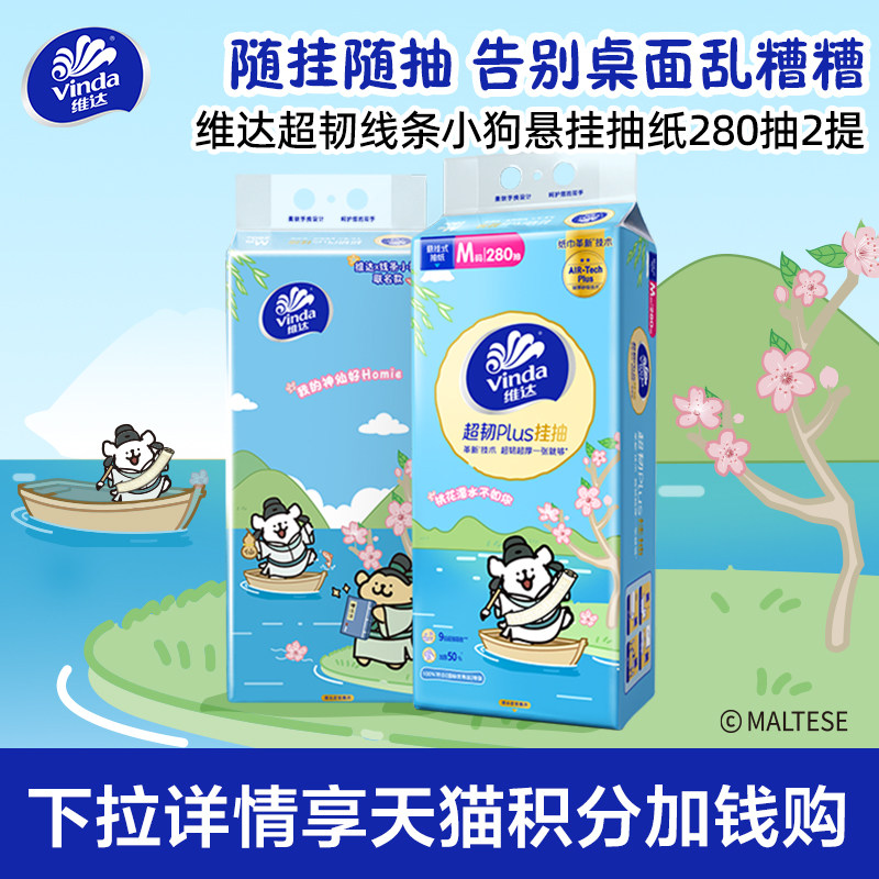 维达抽纸M码280抽悬挂式图片