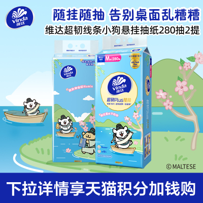 维达抽纸M码280抽悬挂式