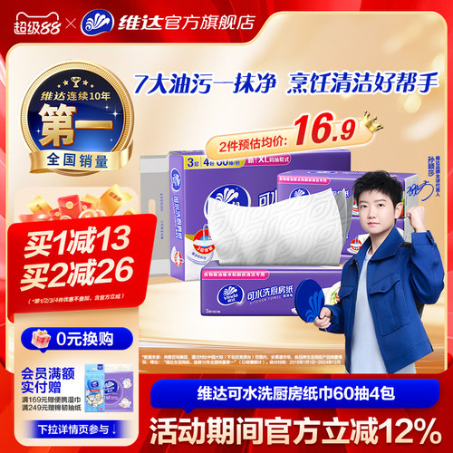 维达可水洗厨房抽纸60抽