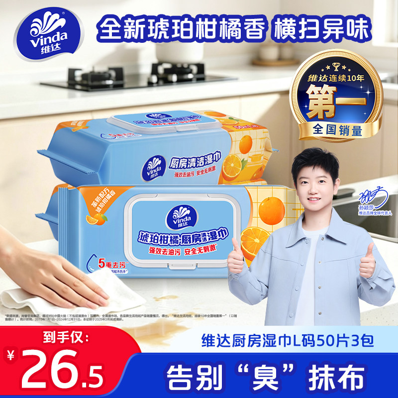 维达琥珀柑橘香厨房湿巾图片