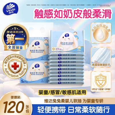 维达乳霜纸巾云柔巾新生宝宝专用