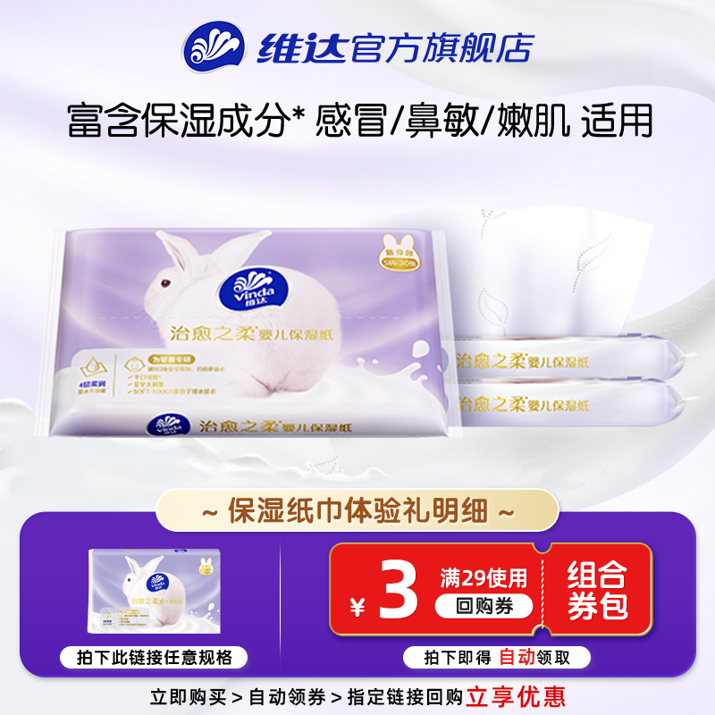 【下单领回购券】维达乳霜纸云柔巾宝宝专用婴儿柔纸巾保湿纸抽纸
