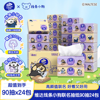 维达×线条小狗抽纸整箱装
