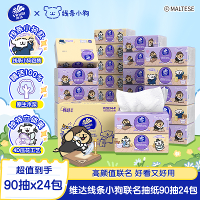 维达×线条小狗抽纸整箱装