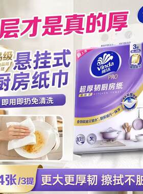 维达PRO超厚韧厨房纸吸油吸水