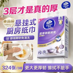 维达PRO超厚韧悬挂式厨房抽纸3层108抽吸油吸水牛排厨房专用抽纸