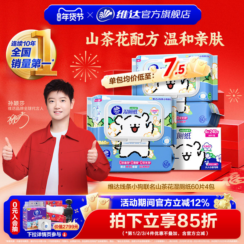 维达线条小狗纯水湿厕纸家用男女专用屁股厕所家用卫生厕纸湿纸巾